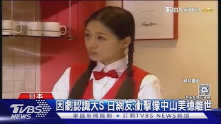 大S死訊震驚外媒! 路透社.BBC皆報導 CNN:華語界最著名明星之一｜TVBS新聞 @TVBSNEWS01