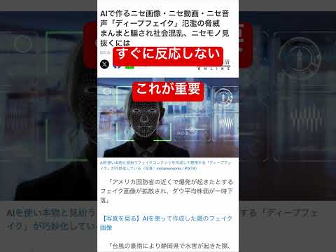 ニセモノ AIコンテンツに騙されない為に出来ること