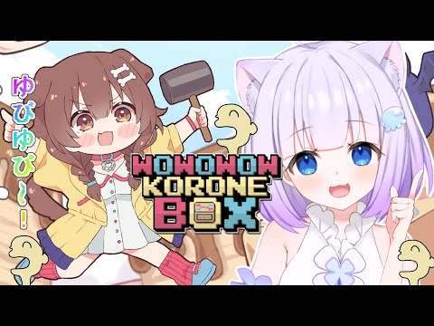 【WOWOWOW KORONE BOX】ゆびゆび～！👆推しのころさんと遊ぶでな～！！【Vtuber】