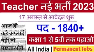 10th pass sarkari naukri 2023 | सरकारी नोकरी की भर्ती | permanent job | 10th,12th Graduate करे apply