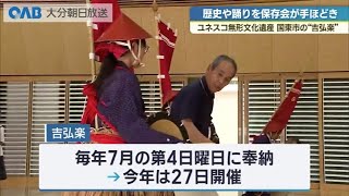ユネスコ無形文化遺産“吉弘楽”　国東市の小学生が郷土芸能を体験