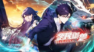 【最新合集】《全民御兽：开局山海经，我横扫全球》第1~82集  | 灾厄入侵，开局山海经，召唤出 SSS 级异兽烛龙！刑天、穷奇，率领异兽军团，横扫全球！ #热血 #玄幻 #冒险#全民御兽
