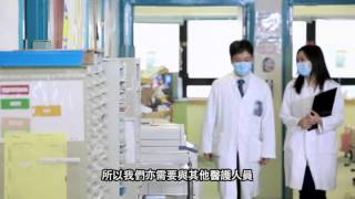 醫管局進修學院短片系列 - 藥劑篇 Hospital Authority Institute of Health Care Video Series - Pharmacy