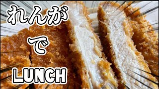 【足利市】れんが💚お昼にリーズナブルにカツが食べられる😊👏カキフライがジャンボすぎてみたことない大きさ☺️✌️衣はサクッとよりしっとり系🥺💓肉厚ジュシーなトンカツも魅力的☺️👍