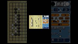 （GBA）ヒカルの碁２　サバイバル対局棋譜09　VS奈瀬明日美　２子ハンデ