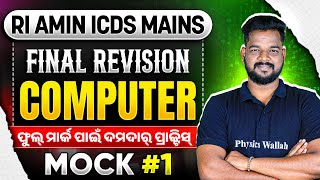 RI AMIN MAINS Computer | Final revision | Mock #1 | RI AMIN Mains Exam 2025 | RI Computer Revision
