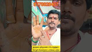 உள்ளங்கையில் நவக்கிரகங்கள் தெரிந்து கொள்வோம் #நவக்கிரகம்