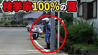 【検挙増加中】捕まりやすい場所５選！道路交通法違反の常連の方は自動車運転免許が無くなる前に要チェック