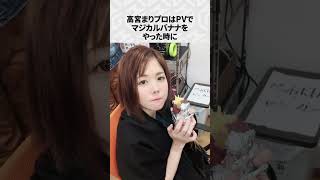 【Mリーグ】高宮まりの面白いエピソード6選！part4 #Shorts #Mリーグ #高宮まり