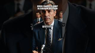 유로파 우승했는데 경질? 포스테코글루 충격 퇴장!