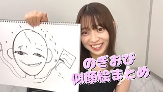 【まとめ】似顔絵を描くたまちゃん【阪口珠美】