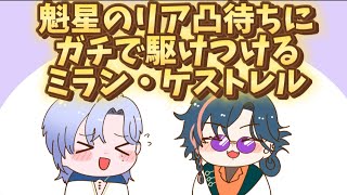 ♡手描き切り抜き♡ 魁星のリア凸待ちに駆けつけるミラン・ケストレル ♡切り抜き♡にじさんじ♡
