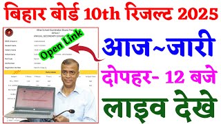 Bihar Board Matric Result 2025|Bseb Class 10 Result 2025 Live Check|Matric Result 2025 Download Link