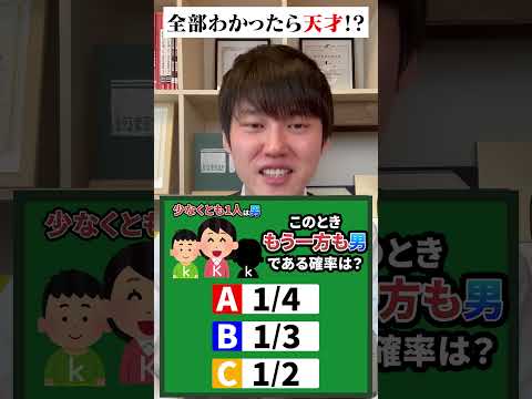 あなたは何問わかった？【直感に反する確率問題】