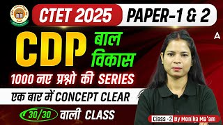 CTET CDP PAPER 1 & 2 |CDP Practice for CTET | CDP Test 30/30 Class #2 By Monika Ma'am