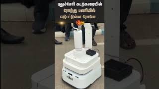 Puducherry | New Robo | Viral News | Coast Guard | Sun News