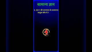 G.K Quiz Series #3 || #Gk #pcs #agnipath #cuet  #cuetgk #shortsGk in Hindi|| #gk #viral #shorts