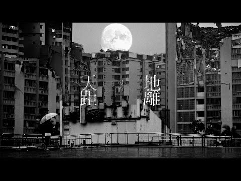 JUNO 麥浚龍 - 《天與地的距離》 MV