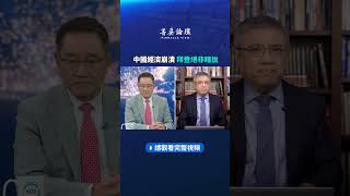 中國經濟崩潰拜登絕非瞎說｜ #新唐人電視台