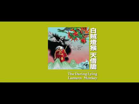 國藝會補助成果—臺灣偶戲巡演計畫I／臺北木偶劇團