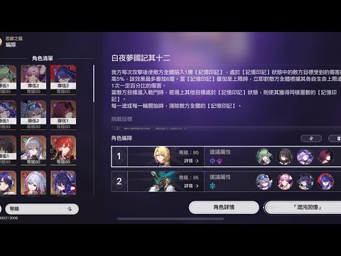 ［崩壞：星穹鐵道］2.1混沌回憶 白夜夢國記其十二 上半卡黑 下半黃泉