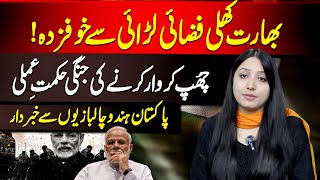 India Afraid of Open Air War | Pakistan Alert to Indian War Tactics |Syeda Naida Naqvi |Vision Point