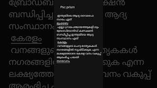 #currentaffairsmalayalamquizquestions #psc #lgs
