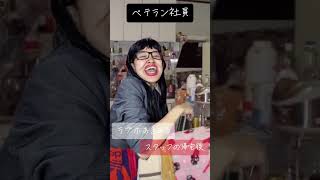 帰宅後のスタッフ #ホテル #カップル#あるある