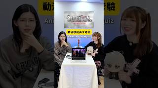 動漫前奏猜謎！Anime Song Intro Quiz