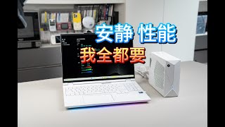 水冷游戏本两个月使用分享：机械革命耀世16Ultra