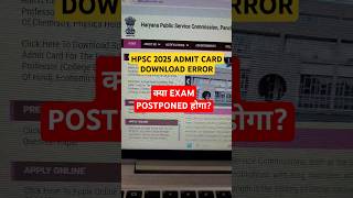 HPSC Admit Card Link से नहीं Download हो रहा है Admit Card | Sachi Mam #hpsc #shorts #hpscexam