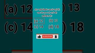 class 10th objective question 2025#gk #youtube #trendingshorts #10thobjective #vviobjective