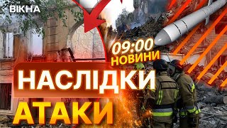 😡 КИЇВ, СУМИ, ОДЕСА ПІД АТАКОЮ РФ! ПОТРОЩЕНО багатоповерхівки! ЛЮДИ ДОСІ ПІД ЗАВАЛАМИ! ВИПУСК НОВИН