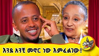 በአሜሪካ ኢትዮጵያዊቷ ባለ ፀጋ በ ሄሊኮፕተር አዝናናችኝ #ethiopia #ethiopian  #donkeytube #comedianeshetu #dinklejoch