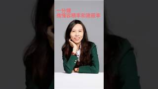 1分鐘搞懂容積率和建蔽率的差別#高雄買房 #高雄賣房 #shorts