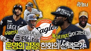 "결정은 다 났습니다, 그런데..." 플로리얼과 리베라토를 두고 쉽게 입을 떼지 못하는 한화, 이유는?