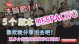 DESPACITO cover 最近超级洗脑歌，介绍5个版本 ！！