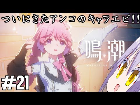 【#鳴潮 】アンコの連星任務がようやくきたので見ていく雄狼の鳴潮【Vtuber / 天狼院モワ 】