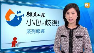 【願景工程－小心歧視】台人口老化嚴重 老年生活處處難