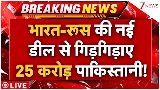 Pakistan On India-Russia Defence Deal LIVE : भारत-रूस की नई डील से घबराए 25 करोड़ पाकिस्तानी! SU-57