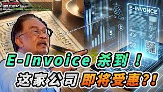 【马股分析】 盈利即将大涨的公司！未来能赚多少钱？ 目前有被低估吗？！这支影片为你解析！