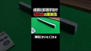 【麻雀】席の並びが成績に影響を及ぼす事例