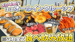 【焼肉・海鮮・あわび食べ放題】ほぼオールインクルーシブ飲み放題付き宿! 熱海温泉 / ホテル ブリーズベイ熱海ANNEX