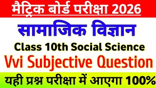 Class 10th Social Science Subjective Question Answer 2026 | class 10 social science vvi subjective 