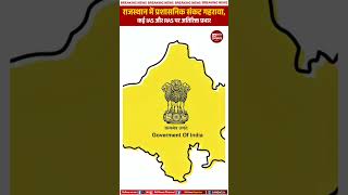 Administrative Crisis Deepens in Rajasthan! IAS & RAS Officers Given Additional Charges | SA News