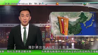 無綫TVB 1000 一小時新聞｜重慶發布高溫災害三級預警　內地進入大範圍高溫高濕天氣｜伊朗總統稱遭以色列試圖暗殺　外長強調若美國停止施襲願重啟核談判｜天舟九號貨運飛船發射任務完成全區合練｜TVB