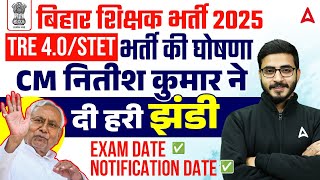 BPSC TRE 4.0 Official News Today | BPSC Nitish Kumar Tweet, Vacancy Update | BSTET 2025 Link