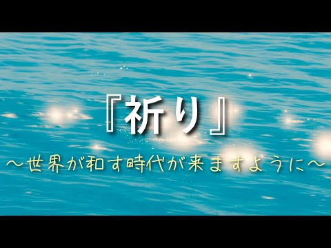 Acoustic Live – "Inori" ("A Prayer for the New Earth") feat. "KIYONE" | Live in Shizuoka, 2009