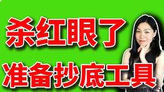美股：重大隐患，翻箱底的时间又到了。【2025-06-18】