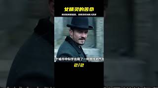 精靈族家園被毀，女精靈逃生到人類城市，成為了人類的傭人奴隸 #脆骨影視 #懸疑片 #電影推薦 #影視解說 #影評